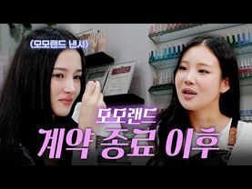 모모랜드 생각에 눈물 흘리는 낸시😢😢 [주주네일] EP.01