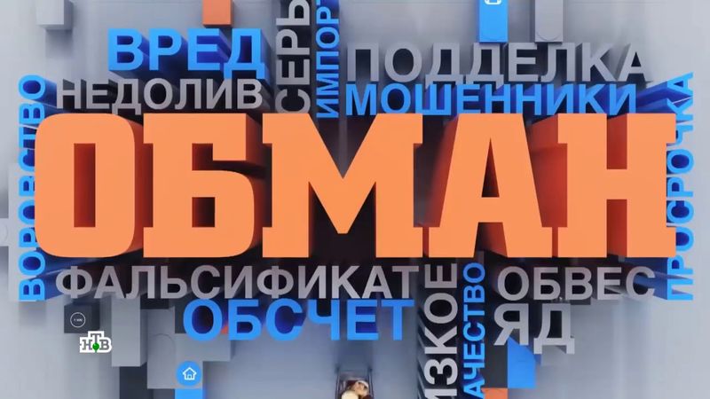 Заставка "НашПотребНадзор" 2020 г.