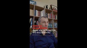 Никогда не сдавайся! Даже когда кажется что все рухнуло.