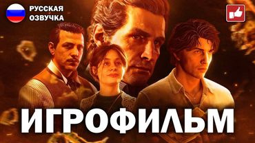 Mafia The Old Country ИГРОФИЛЬМ на русском ● PC прохождение без комментариев ● BFGames