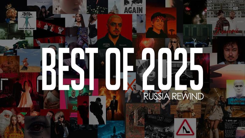 Rude Boy - Лучшие треки 2025 (Russia Rewind)