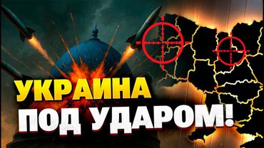 Месть за самолеты? Россия атаковала ВСЮ УКРАИНУ!