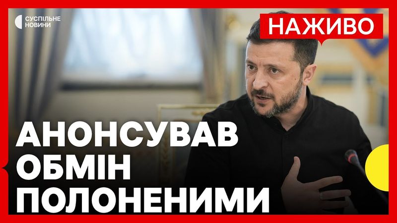 Україна і РФ готують обмін полоненими | Рютте підтвердив запрошення України на саміт НАТО | 4 червня