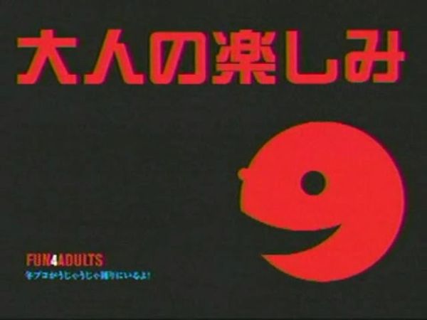 (Adult Swim Bump) Fun 4 Adults (Full Song)