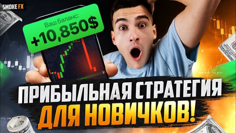 Трейдинг от А до Я полное обучение ТРЕЙДИНГУ! Трейдинг для новичков! ТРЕЙДИНГ