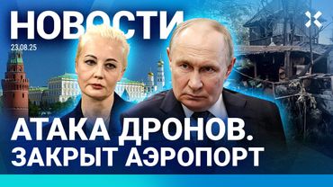 ⚡️НОВОСТИ| ПУТИН БОИТСЯ ТРАМПА | КОЛЛАПС В АЭРОПОРТУ | НАВАЛЬНАЯ. УГОЛОВНОЕ ДЕЛО | ПОЖАР ПОД МОСКВОЙ