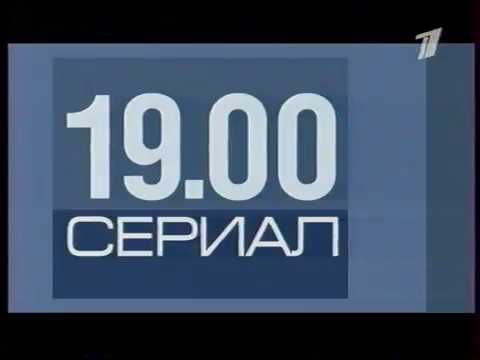 Анонс (ОРТ, 23.09.2001) 19:00 - Сериал