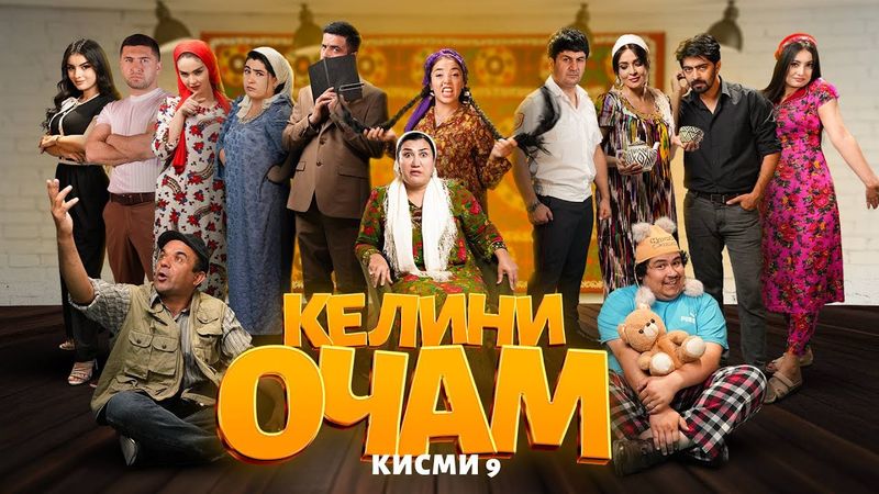 "КЕЛИНИ ОЧАМ Қисми 9" - качество оригинал 4К. Официально!