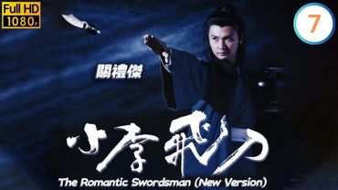 TVB武俠劇線上看 | 關禮傑(歡)自插三刀為錢嘉樂(飛)求情關禮傑 | 傅明憲 | 關寶慧 | 小李飛刀(關禮傑) 07/20 |  | 粵語中字 | 1994
