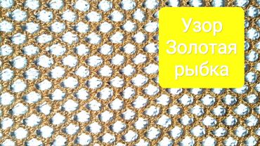 Как связать узор Золотая рыбка.   #вязаниекрючком #crochet