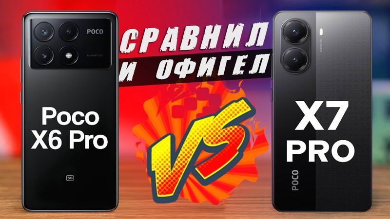 POCO X7 PRO vs POCO X6 PRO такого я не ожидал от Xiaomi 🔥