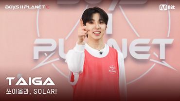 [BOYS II PLANET C] 누가 누가 높이 뛰어오를까~ '쏘아올라, SOLAR!' | 타이가 TAIGA