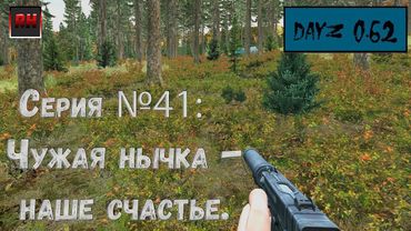 Dayz Standalone. Выживание. (Серия №41 - Чужая нычка наше счастье.)