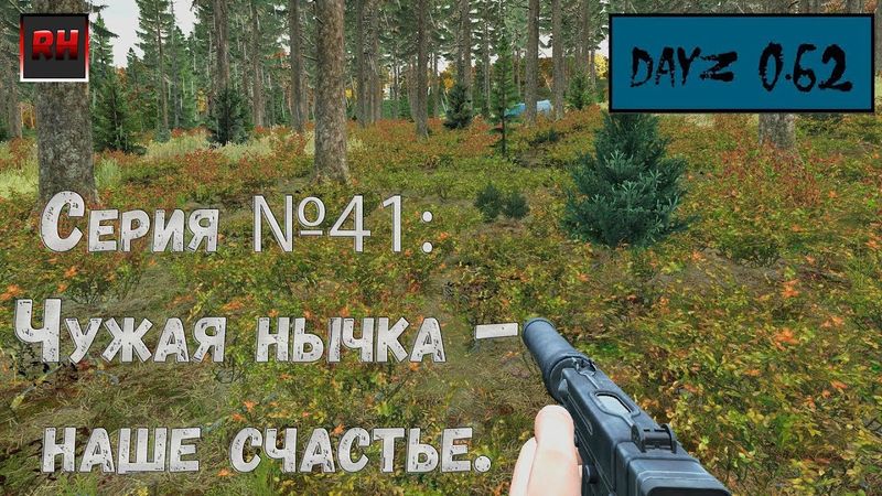 Dayz Standalone. Выживание. (Серия №41 - Чужая нычка наше счастье.)