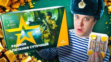 НОВЫЙ ИРП РОССИИ! Золотой паёк РФ - гордость!