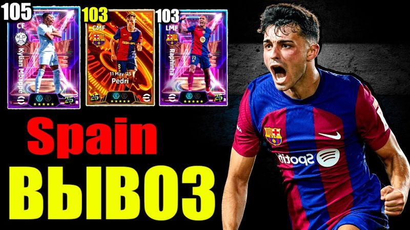 eFootball 2025  ⚽Испанские КОЗЫРЯ  ⚽ ОБЗОР  🔞 ДИВИЗИОННЫЙ Хипиш!   #efootball2024