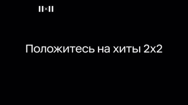 Заставка «Далее» и анонсы (2х2, 09.12.2022)