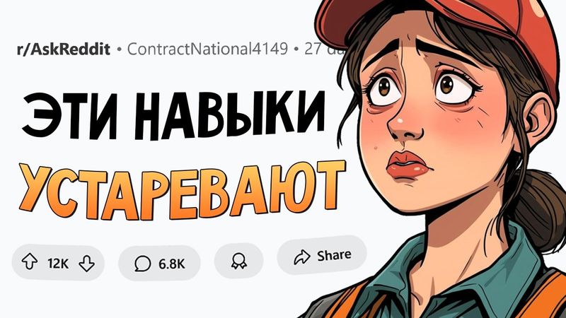 Эти навыки становятся бесполезными быстрее, чем кажется