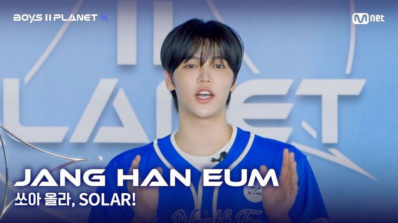 [BOYS II PLANET K] 장한음 JANG HAN EUM | 어디까지 올라가는 거예요↗ '쏘아 올라, SOLAR!'