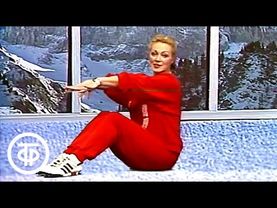 Советская аэробика. Утренняя гимнастика. Зарядка с Е. Капитоновой