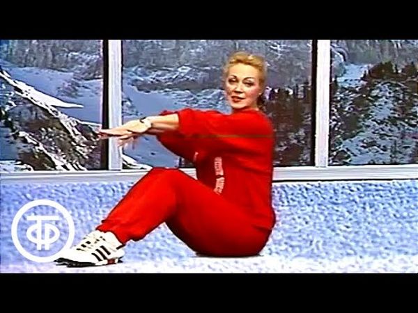 Советская аэробика. Утренняя гимнастика. Зарядка с Е. Капитоновой