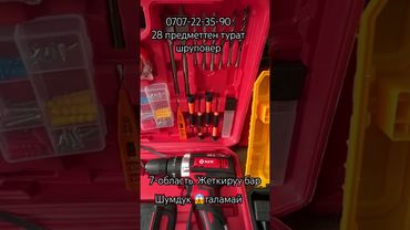 28 😱✅предмет шруповер