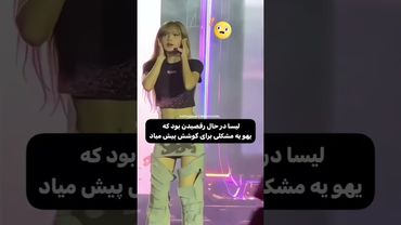 قضیه رو میدونین؟🫢#shorts #blackpink #lisa_bts7 #bts #lisa#بلک_پینک #لیسا #کیپاپ #بی_تی_اس #تهیونگ