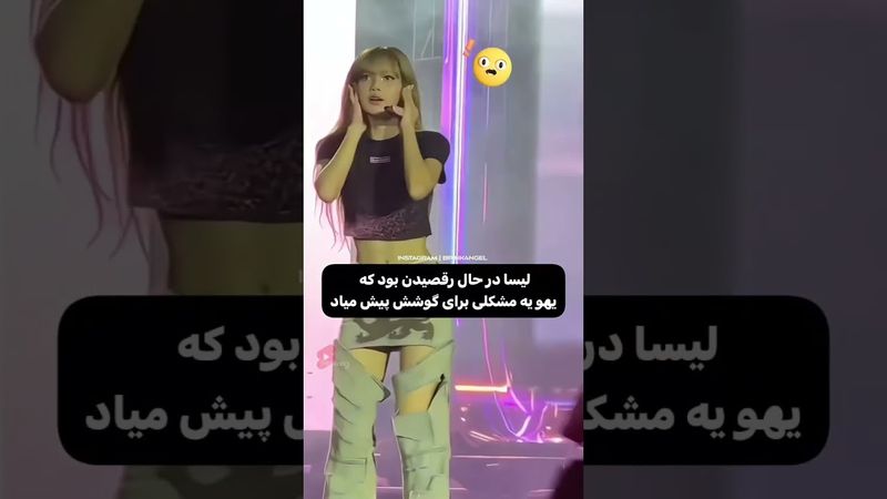 قضیه رو میدونین؟🫢#shorts #blackpink #lisa_bts7 #bts #lisa#بلک_پینک #لیسا #کیپاپ #بی_تی_اس #تهیونگ