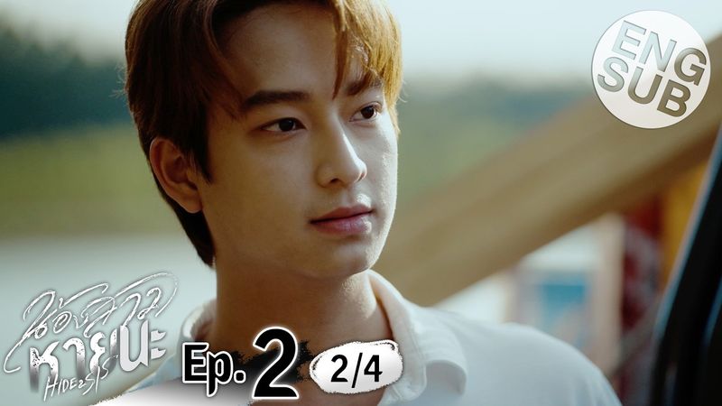 [Eng Sub] น้องสาวหายนะ Hide & Sis | EP.2 [2/4]