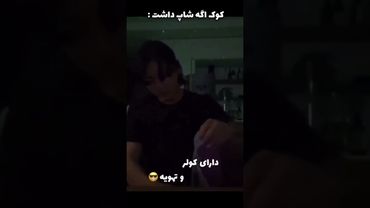 کیفیت تضمین شدس😌🫴🏻#shorts #bts #lisa_bts7 #بی_تی_اس #تهیونگ #جونگ_کوک #کیپاپ #اکسپلور #کیوت