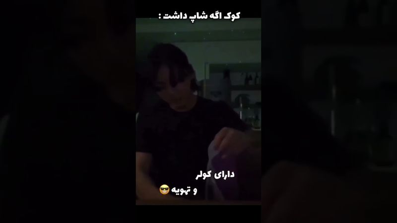 کیفیت تضمین شدس😌🫴🏻#shorts #bts #lisa_bts7 #بی_تی_اس #تهیونگ #جونگ_کوک #کیپاپ #اکسپلور #کیوت