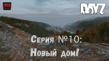 Dayz Standalone. Выживание. (Серия №10 - Новый дом!)