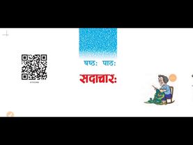 Class7th Sanskrit chapter 6 सदाचार full explanation हिंदी में