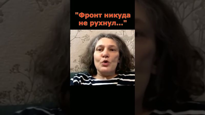 Татьяна Монтян о ситуации на фронте