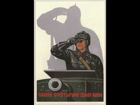 Военные плакаты времён СССР