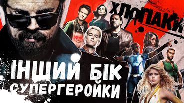 Як знімали серіал "Хлопаки" – Створення спецефектів і що залишилося за кадром супергеройського кіно