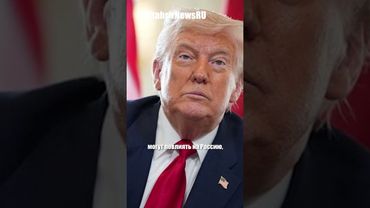 Трамп: Война в Украине затянется, дал 10 дней на урегулирование