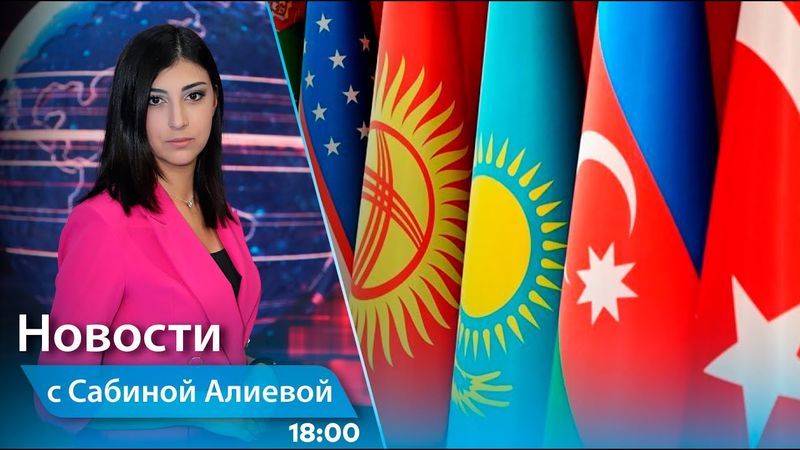 Новости (18:00) 21.05.2025