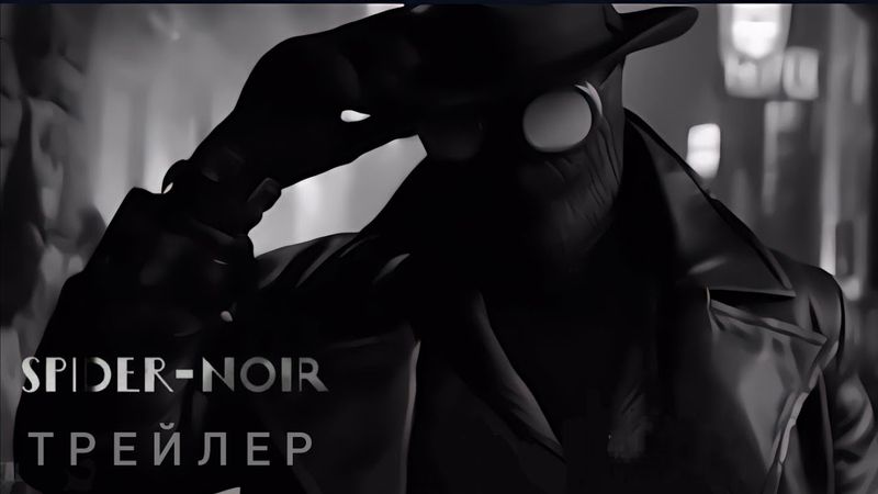 Человек-паук: НУАР(2026) | Сериал от Amazon