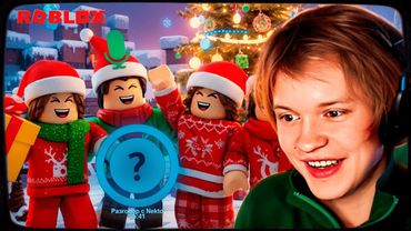 ДИПИНС НАВОДИТ НОВОГОДНЕЕ НАСТРОЕНИЕ В РОБЛОКСЕ С НЕКТОМИ