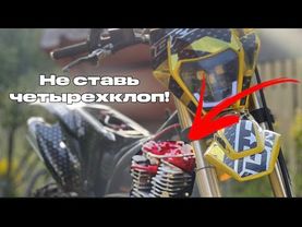 посмотри это видео перед установкой 4 клапанной головы на 175 мотор!