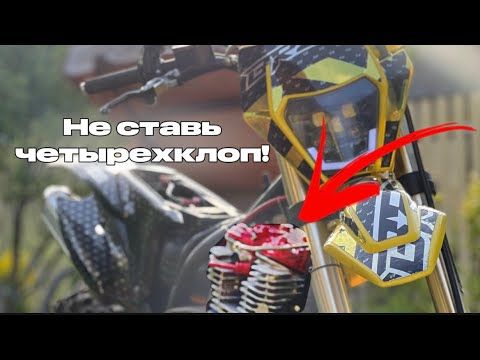 посмотри это видео перед установкой 4 клапанной головы на 175 мотор!