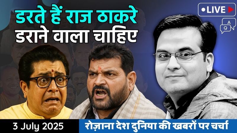 EP1143: घर में ही शेर हैं Raj Thackeray, बाहर फूंक निकलती है ! | Maharashtra | Harsh Ki Baat LIVE