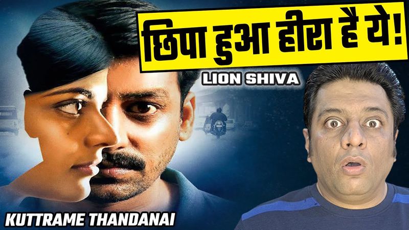 Hidden Gem : Kuttrame Thandanai full movie in Hindi | LION SHIVA review