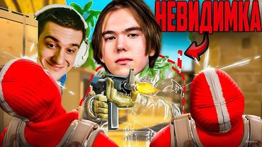 ЭВЕЛОН ШОУ МАТЧ ДОНК НЕВИДИМЫЙ ПРОТИВ 5 СТРИМЕРОВ в КС2 / 1 С ИНВИЗОМ + ВХ VS 5 CS2 DONK EVELONE