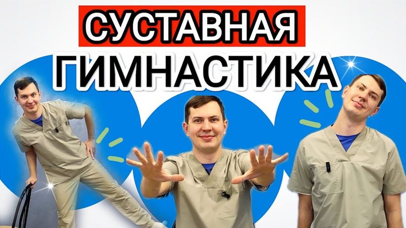 Суставная гимнастика / Упражнения СИДЯ на стуле и рядом с ним