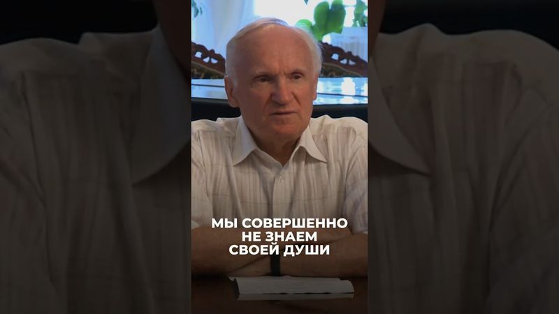 Мы совершенно не знаем своей души / А.И. Осипов