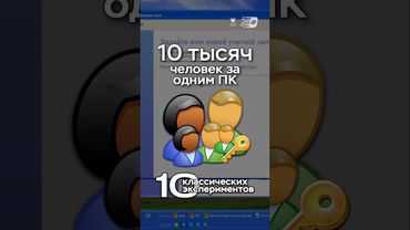 10K users at ONE PC! #pc #windows #experiments #microsoft