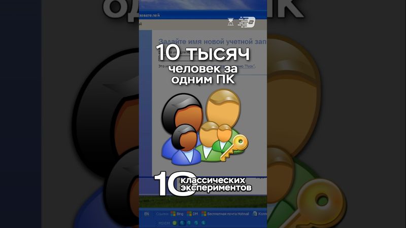 10K users at ONE PC! #pc #windows #experiments #microsoft