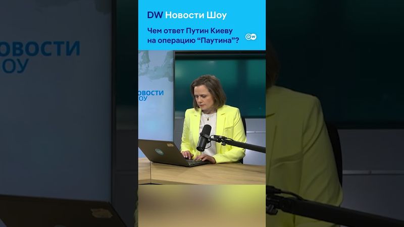 "Нечем ответить" – Ян Матвеев о возможной реакции Кремля на операцию "Паутина"